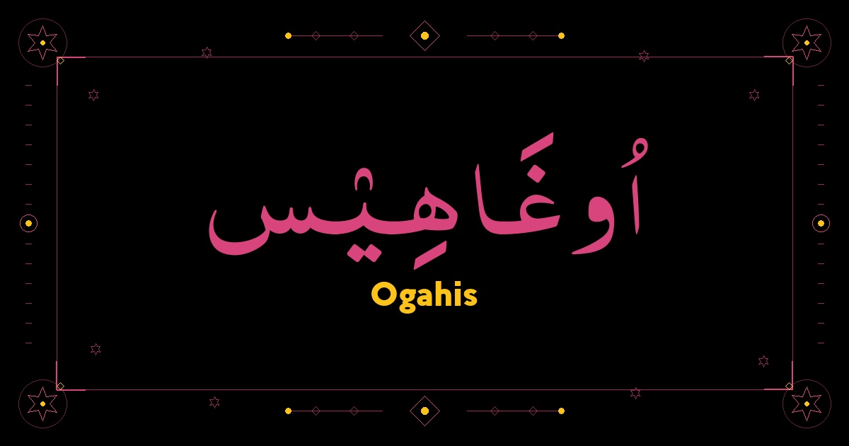 Ogahis