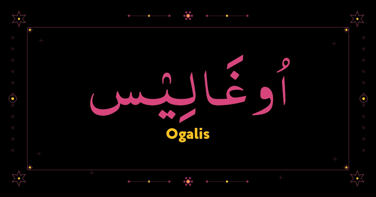 Ogalis