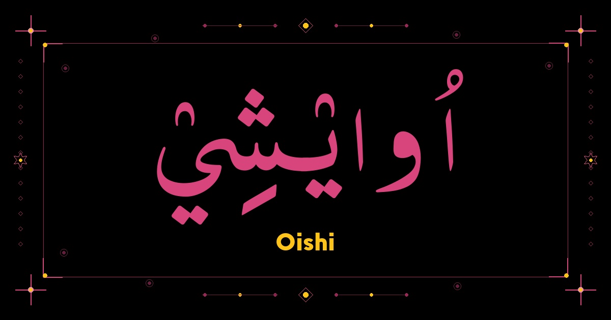 Oishi