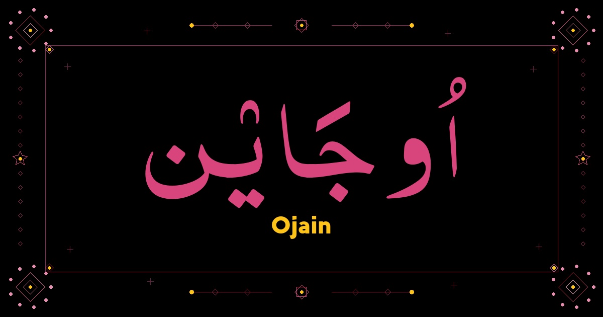 Ojain