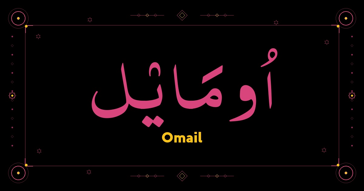 Omail