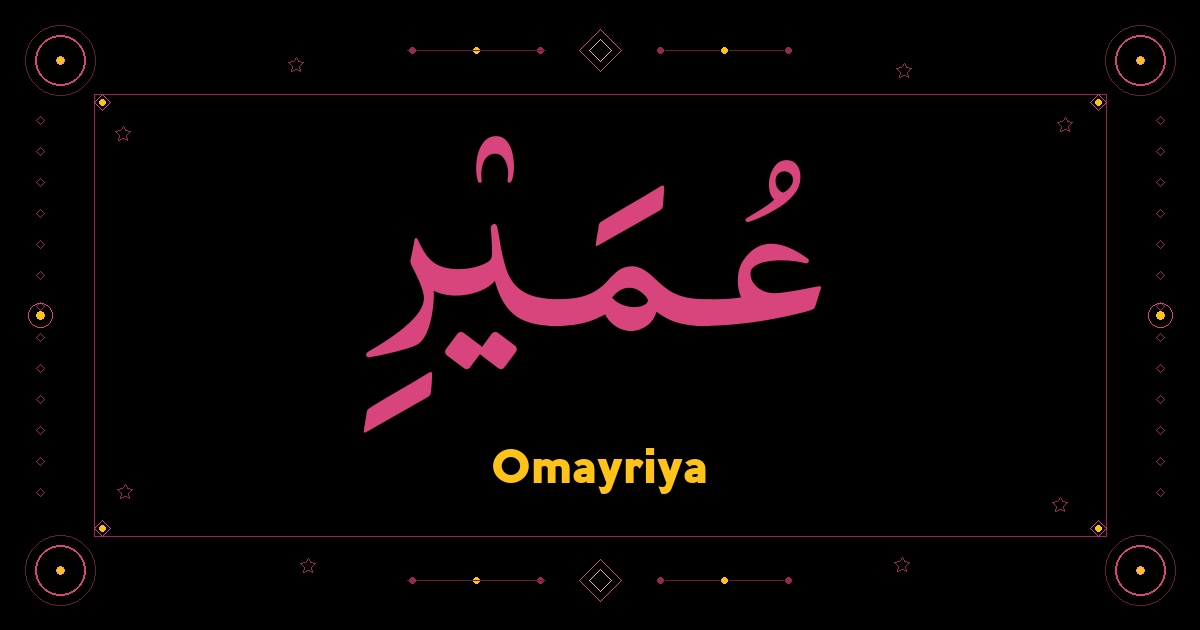 Omayriya