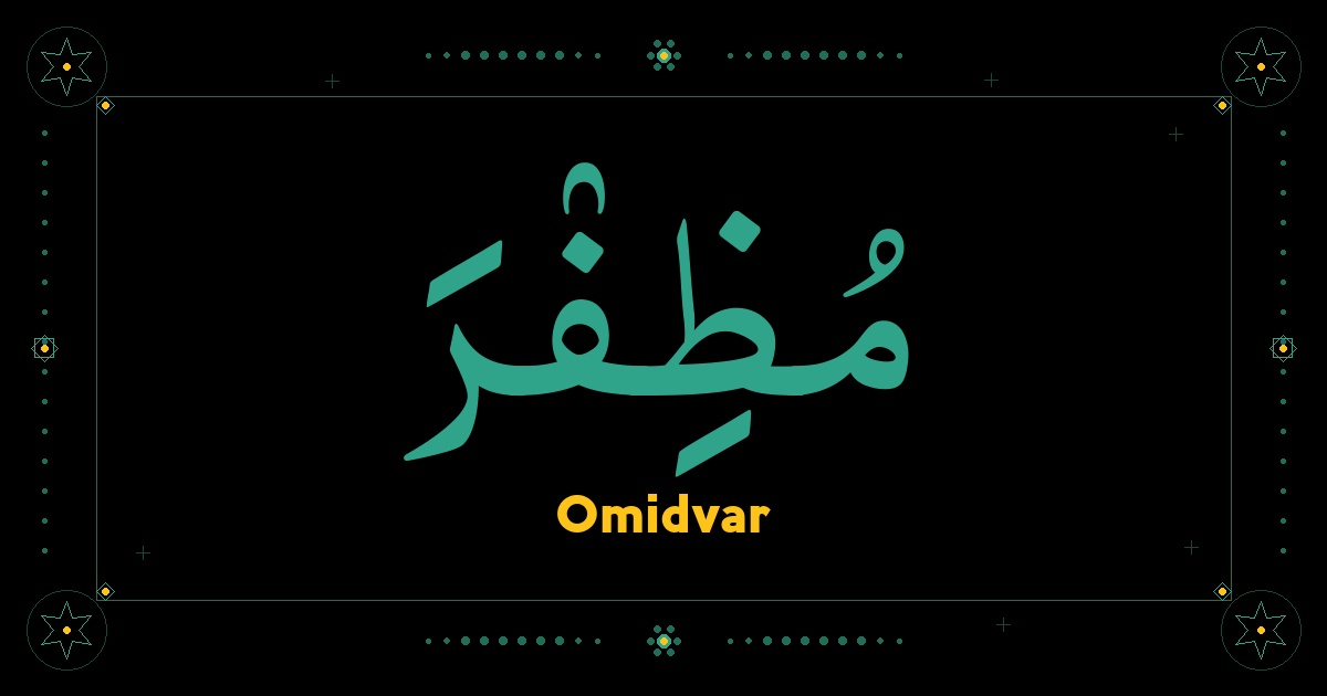 Omidvar