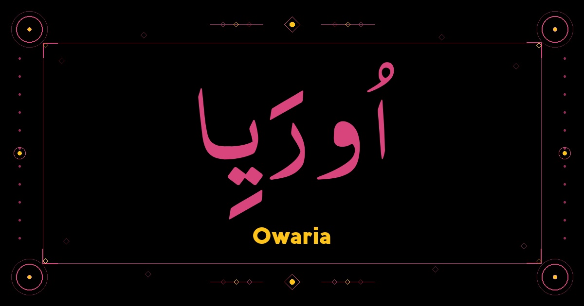 Owaria