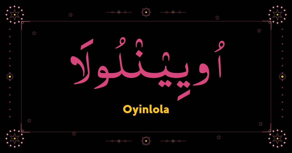 Oyinlola