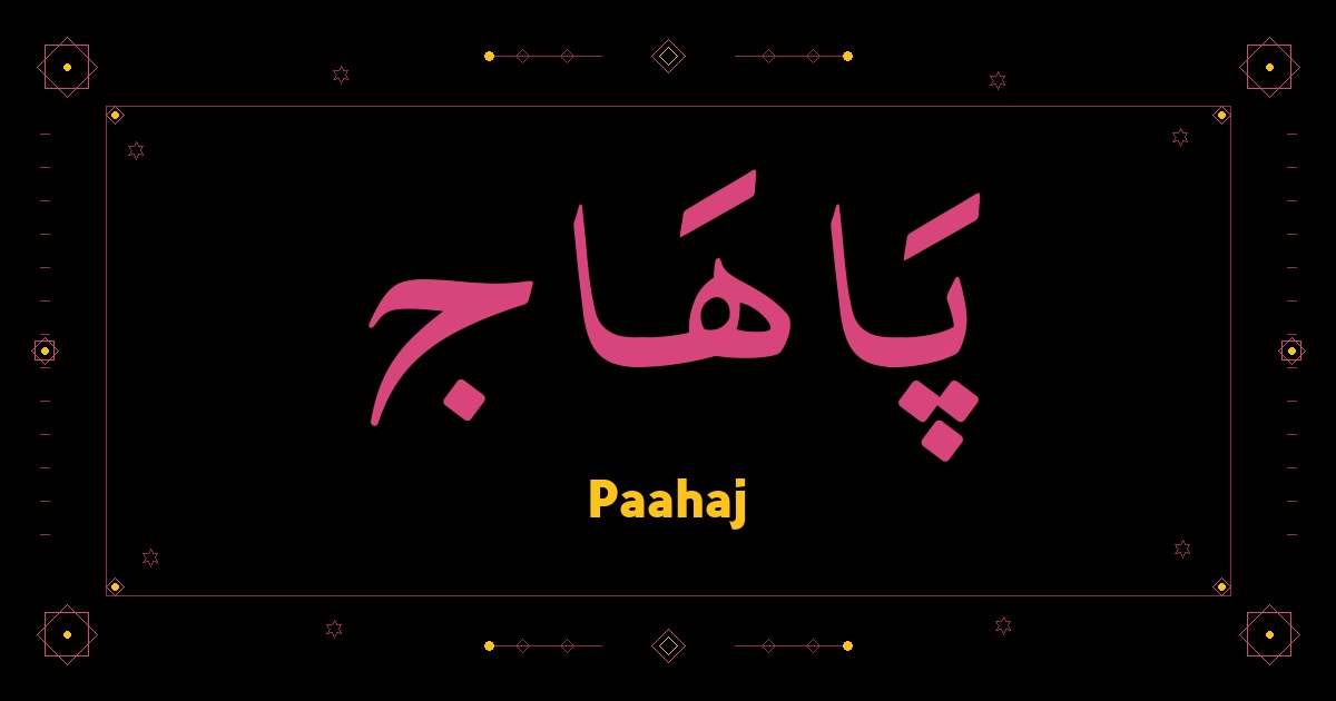 Paahaj