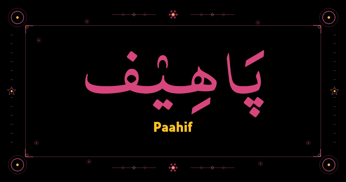 Paahif