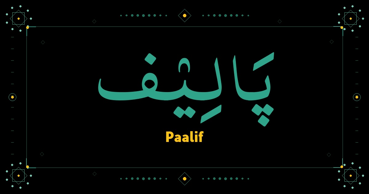 Paalif
