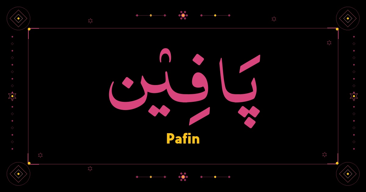 Pafin