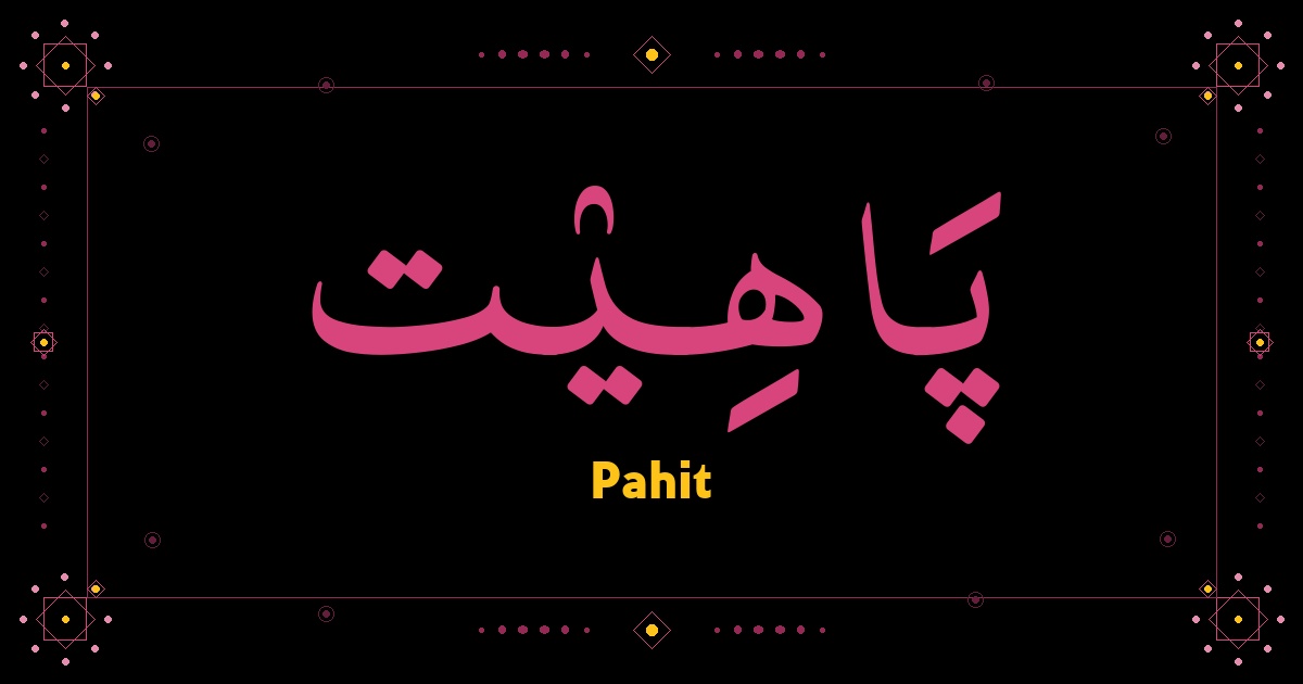 Pahit