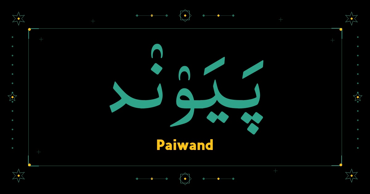 Paiwand