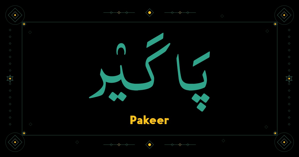 Pakeer