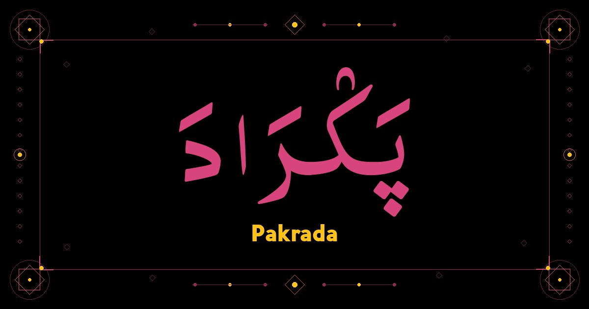 Pakrada