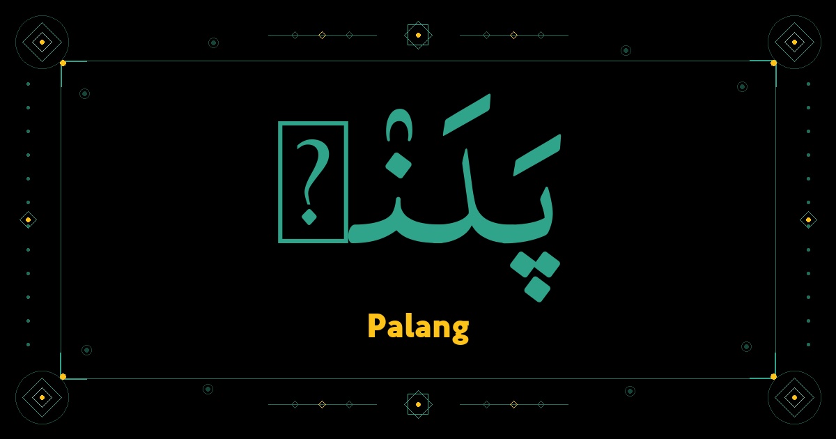 Palang