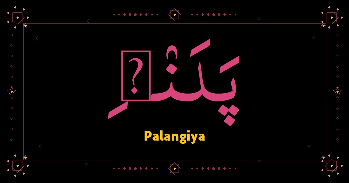 Palangiya