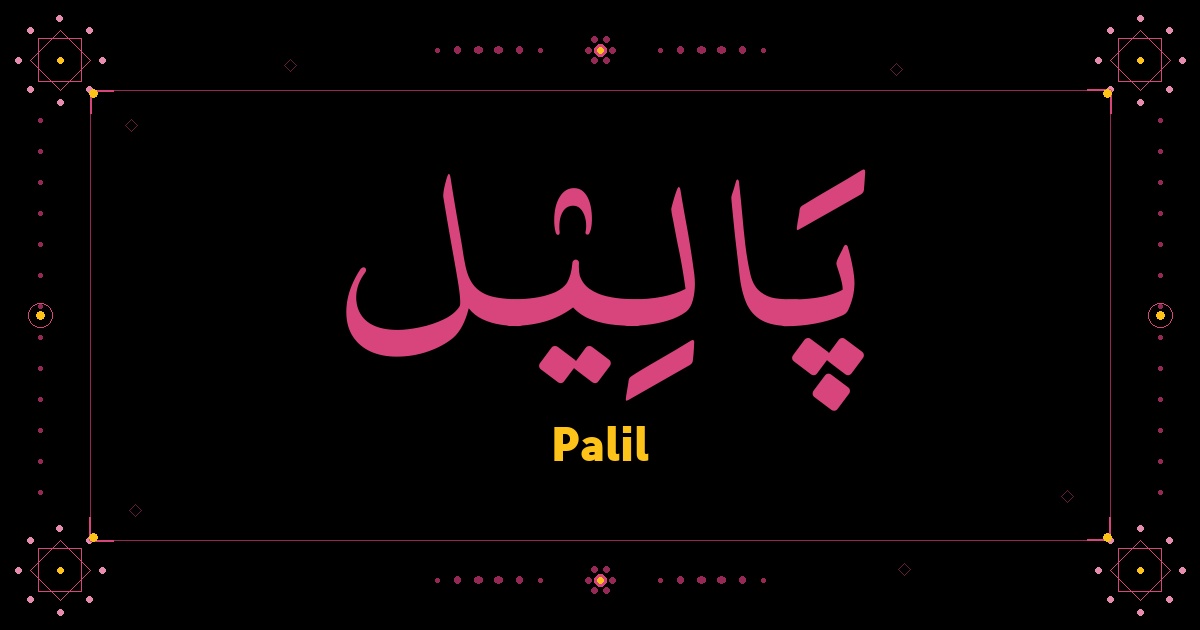 Palil