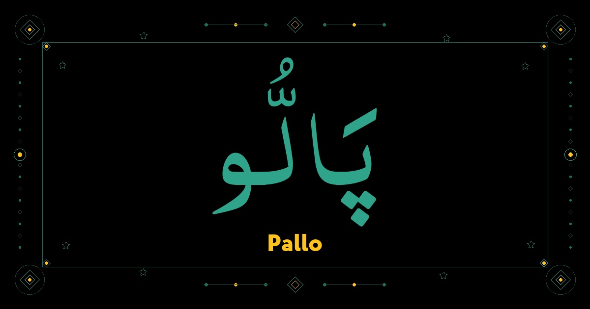 Pallo