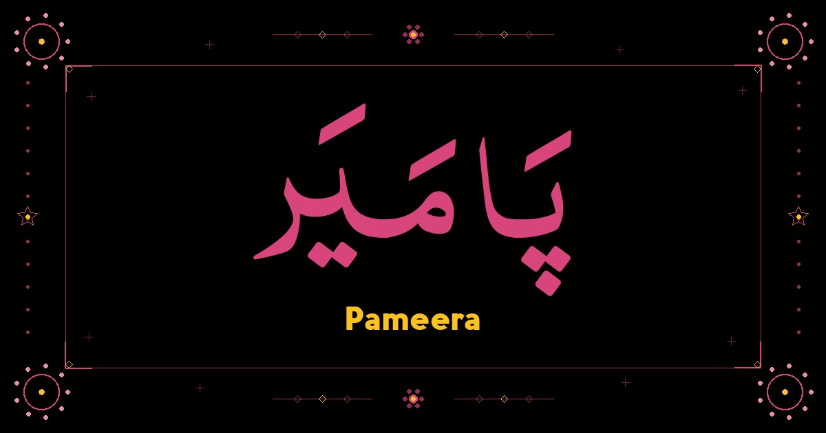 Pameera