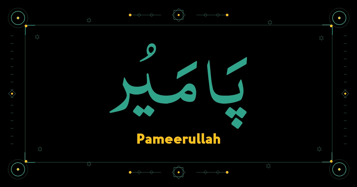 Pameerullah