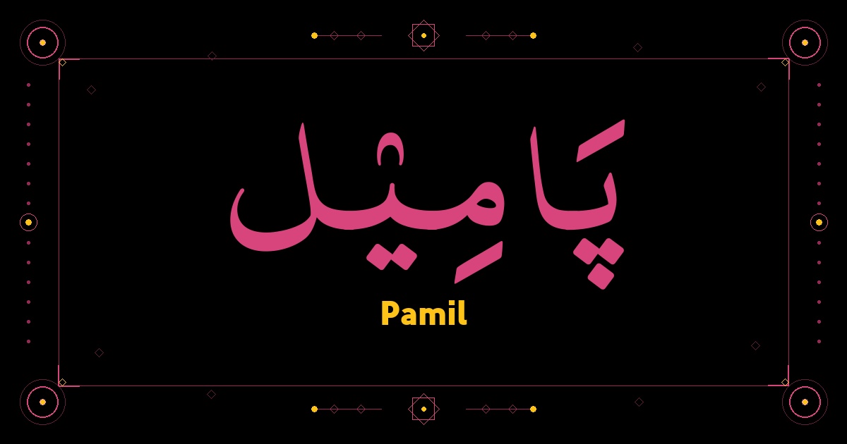 Pamil