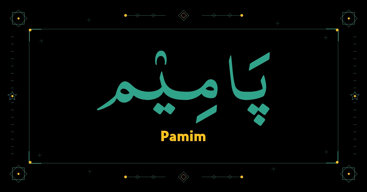 Pamim