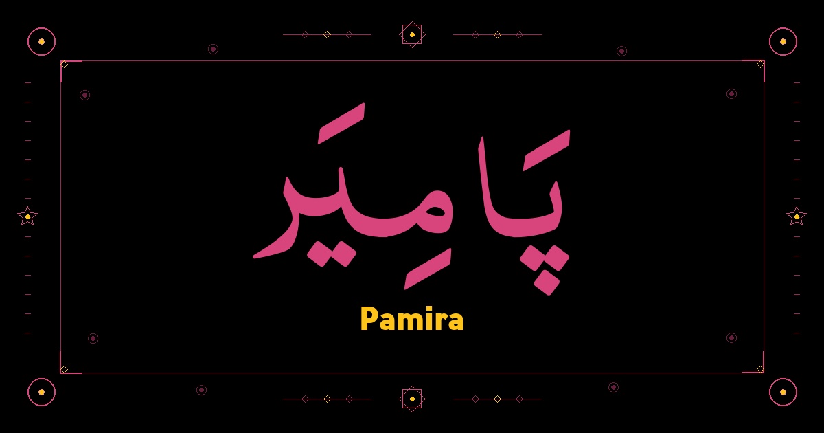 Pamira