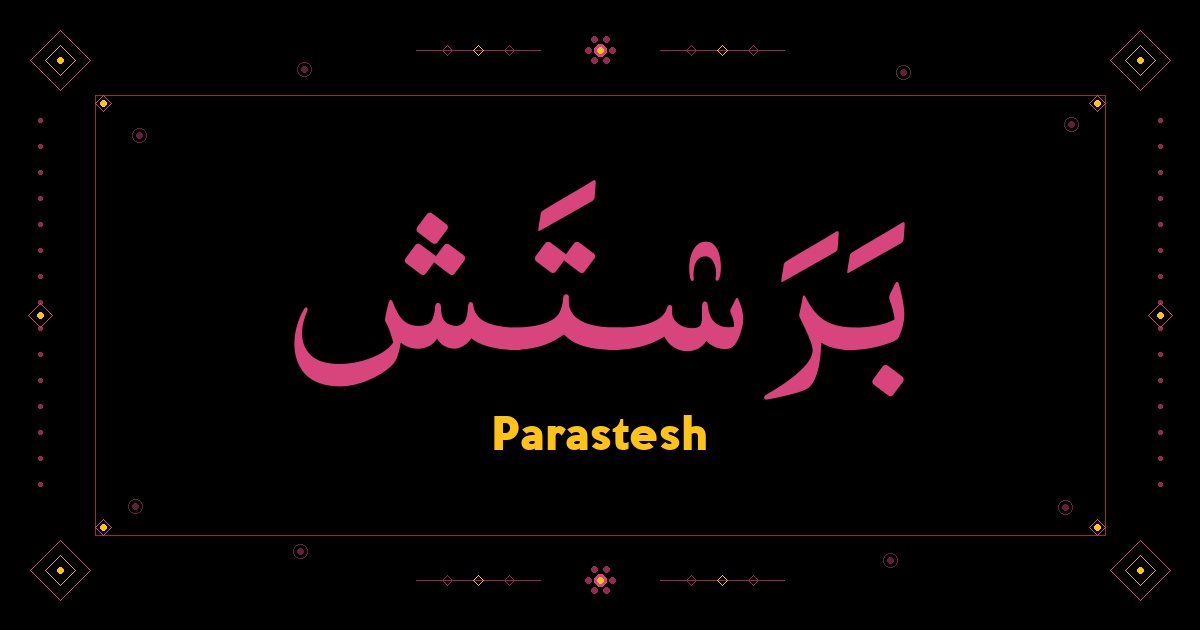 Parastesh