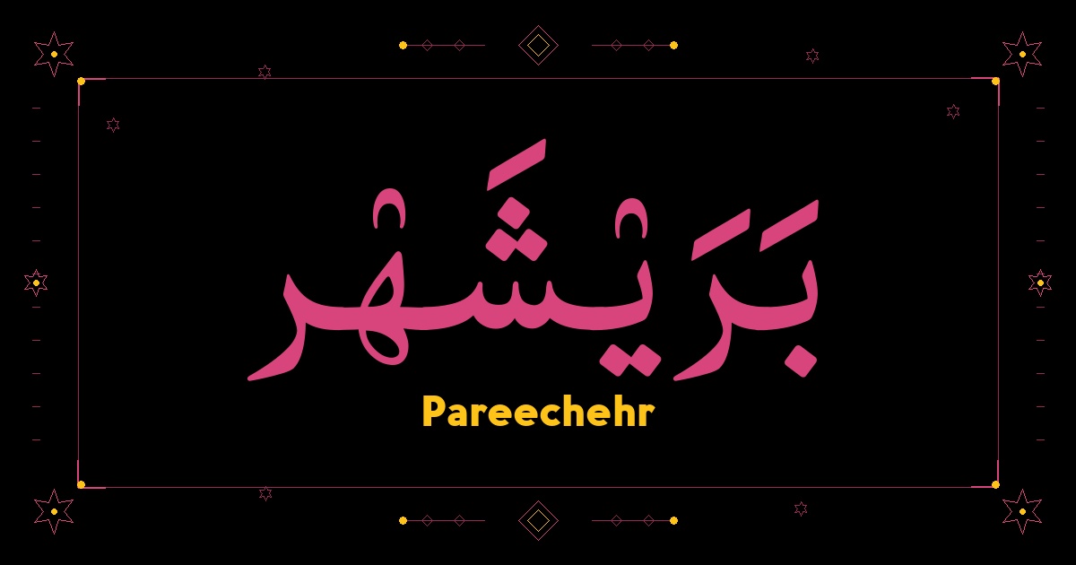 Pareechehr