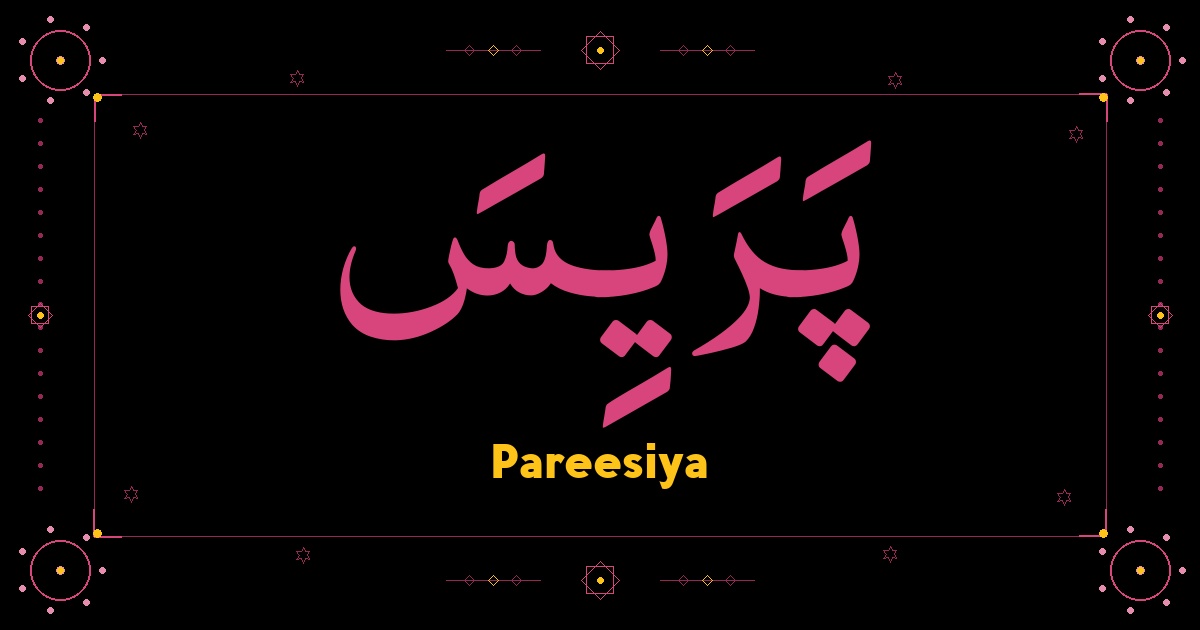 Pareesiya