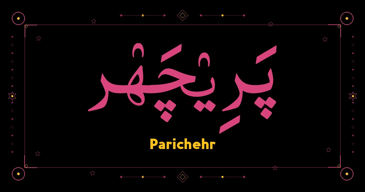 Parichehr