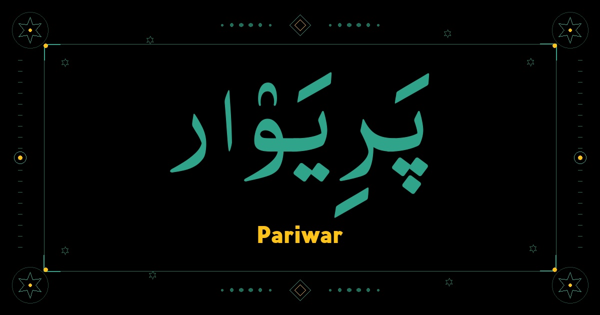 Pariwar