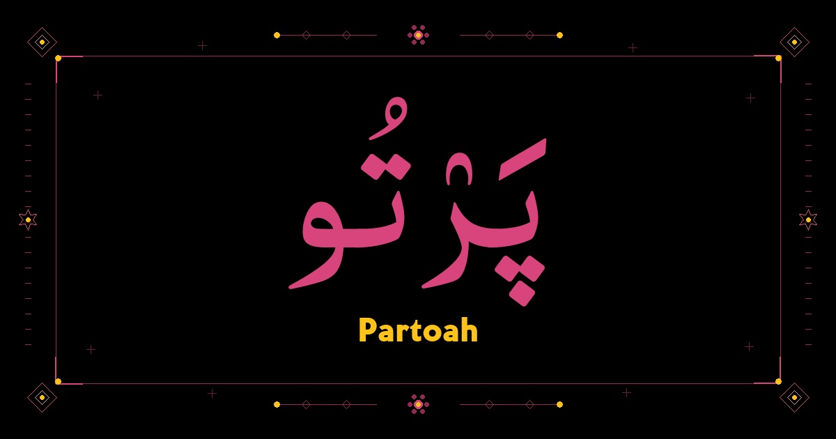 Partoah
