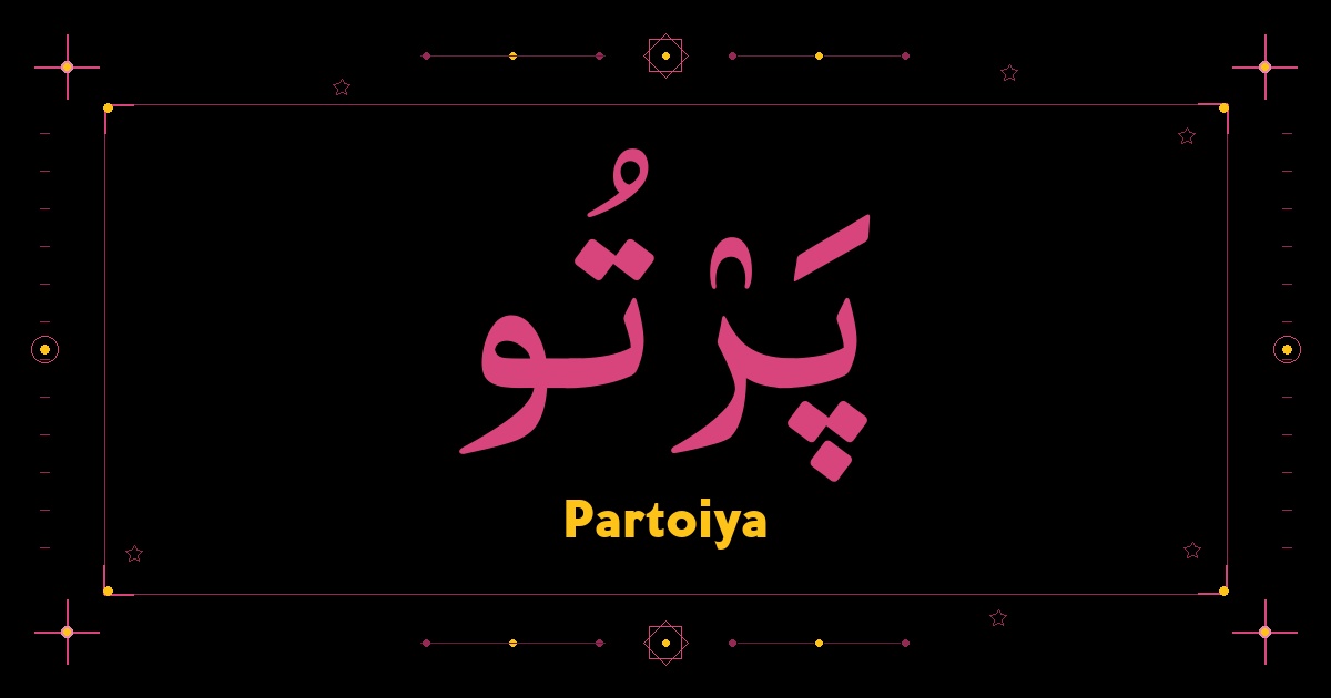 Partoiya