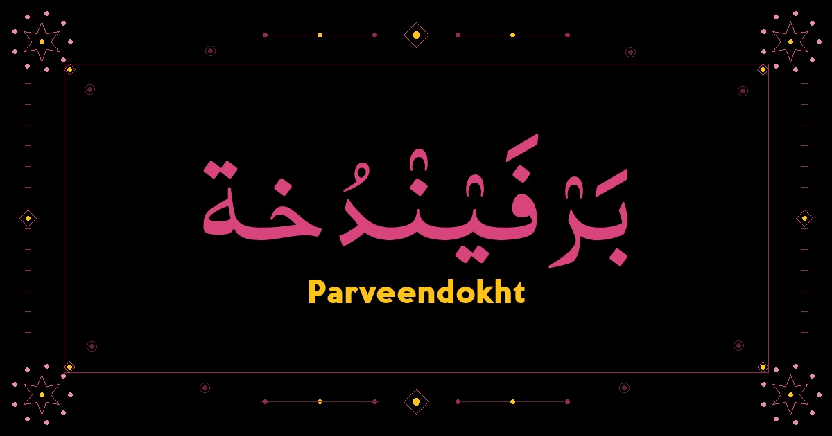 Parveendokht
