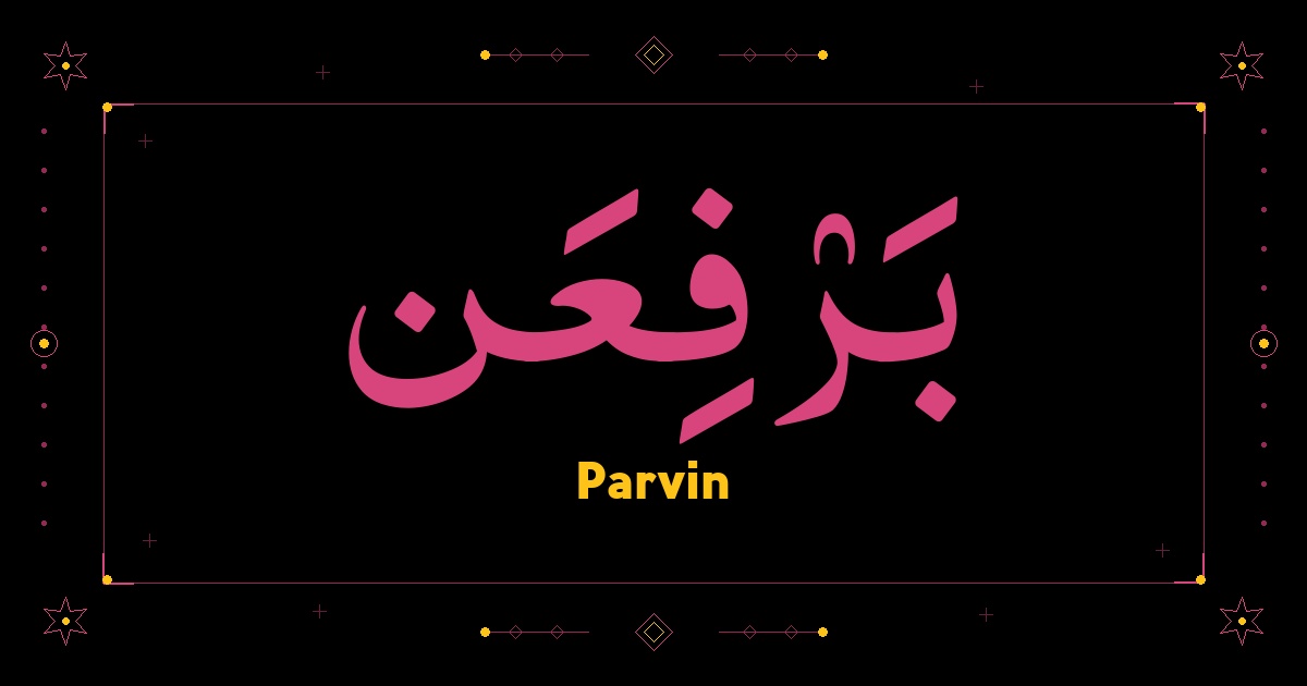 Parvin