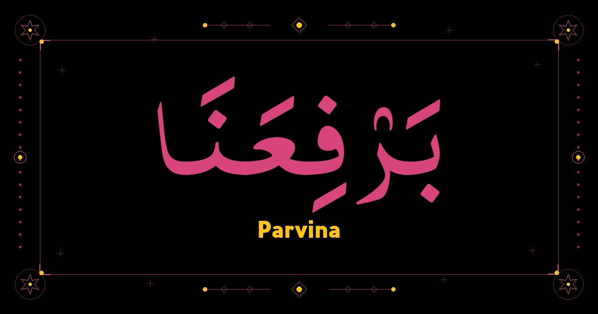 Parvina