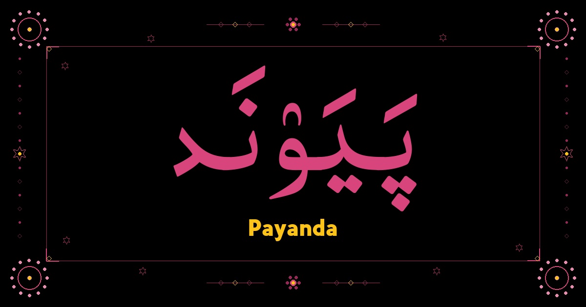 Payanda