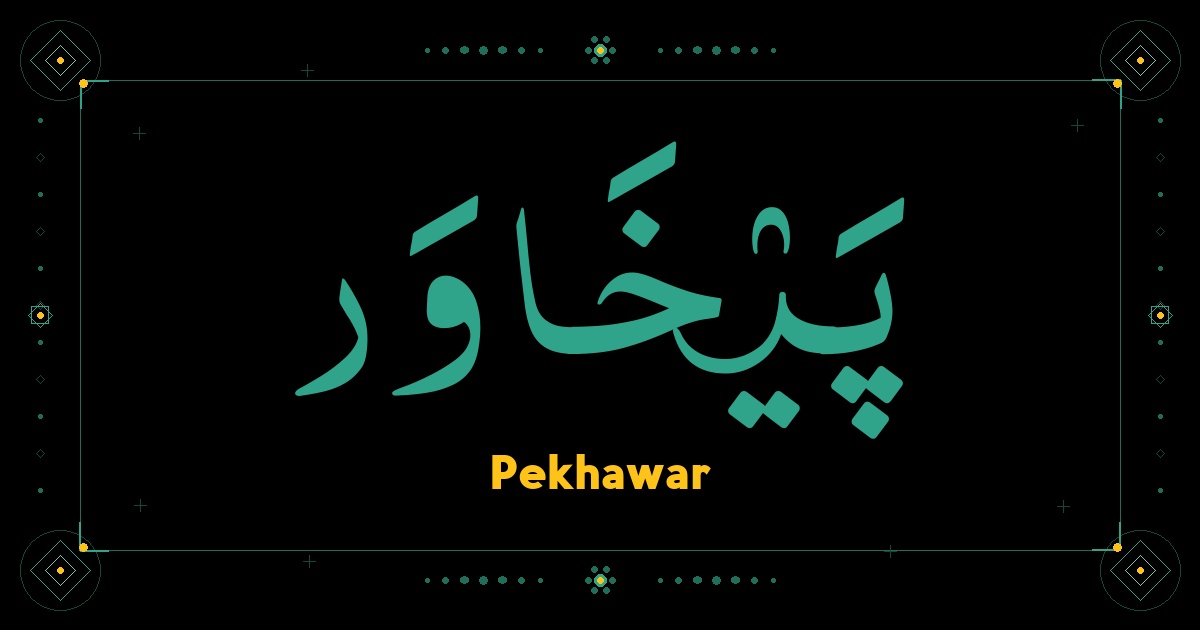 Pekhawar