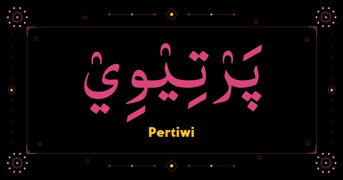 Pertiwi