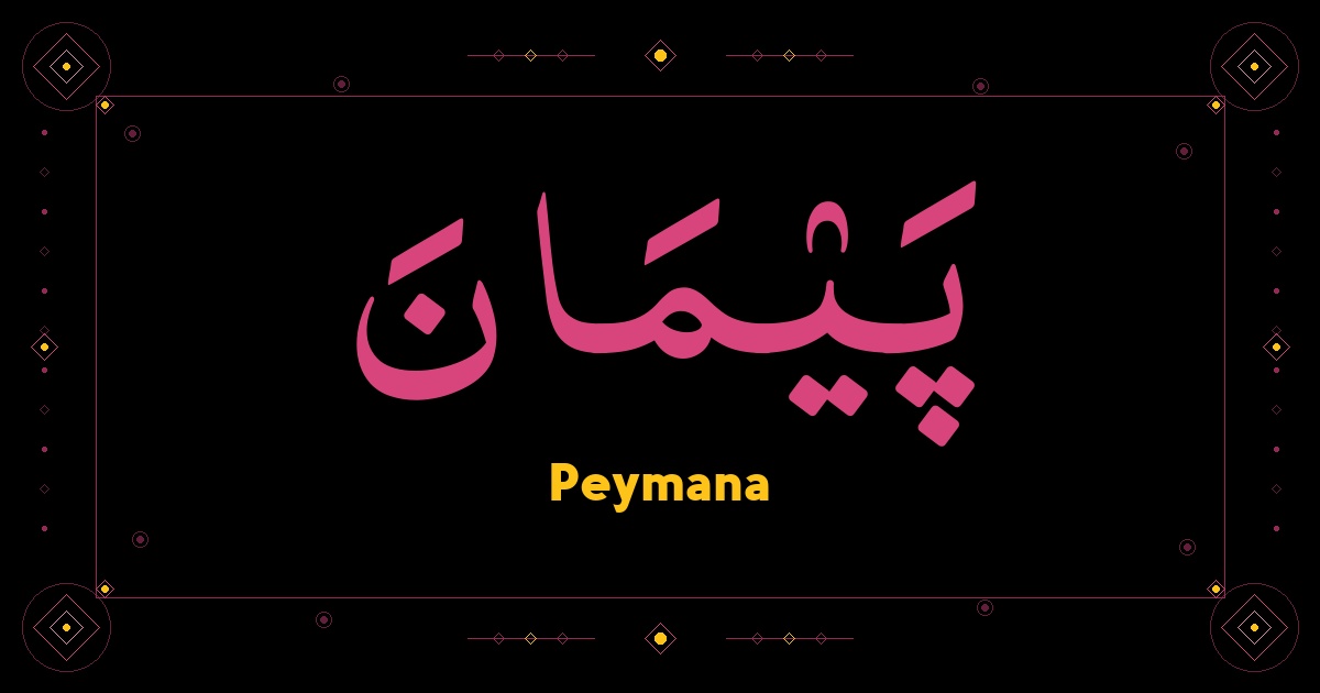 Peymana