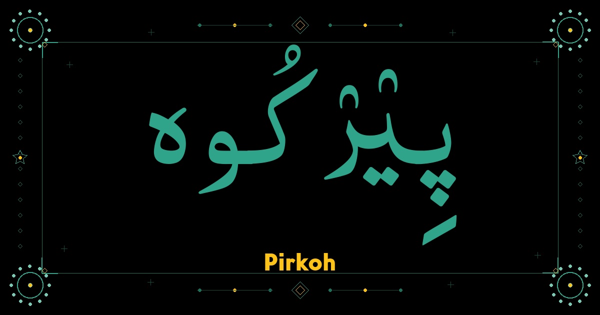 Pirkoh