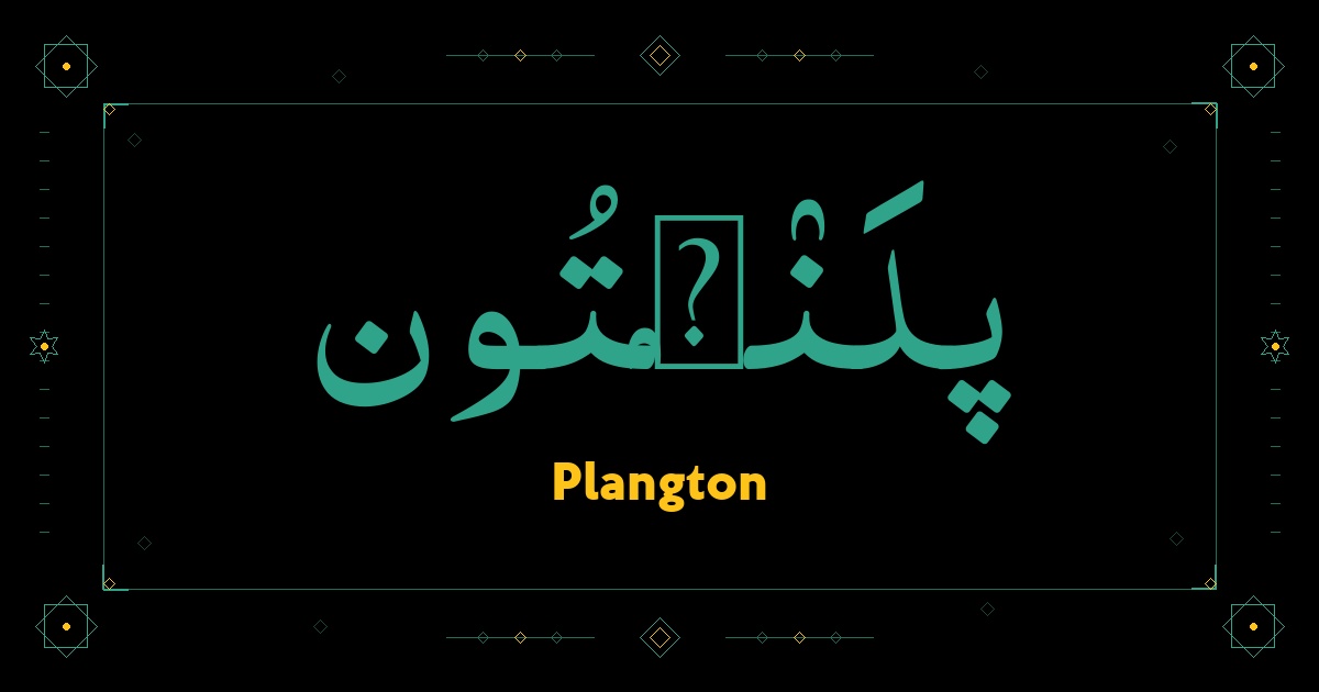 Plangton