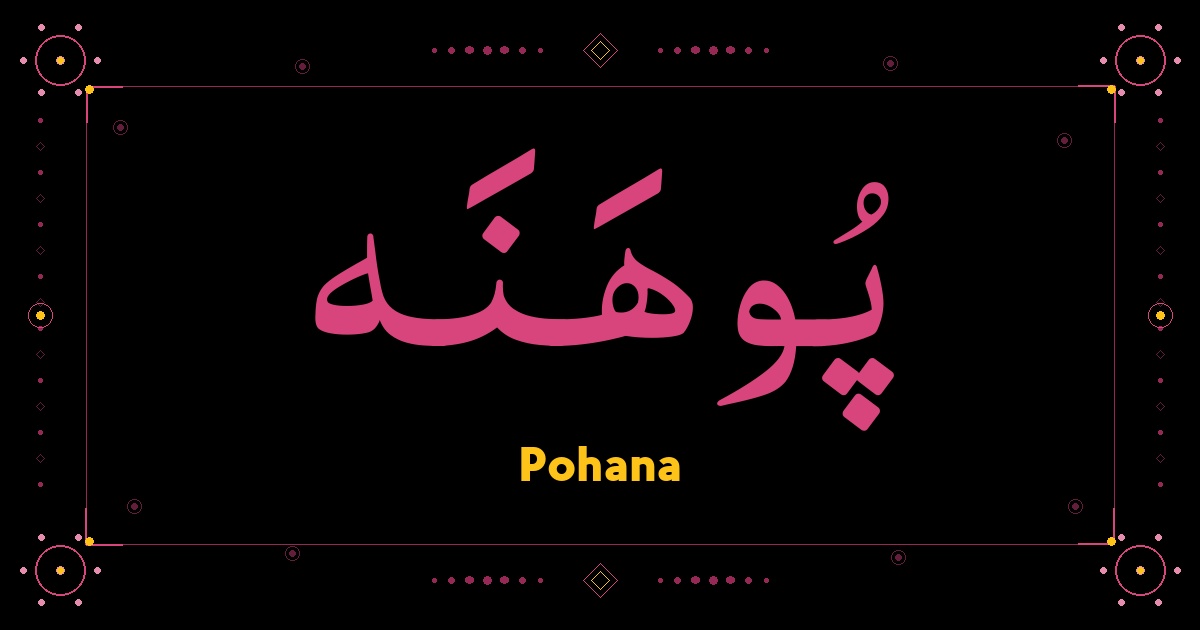 Pohana