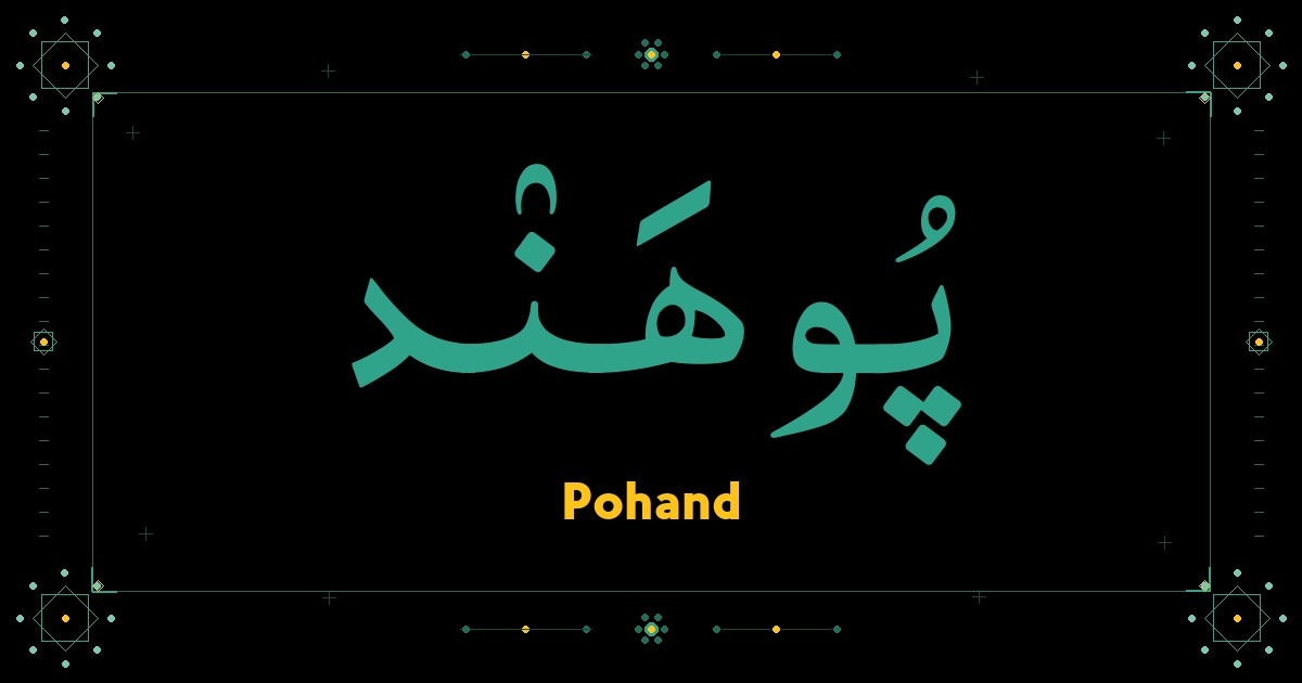 Pohand