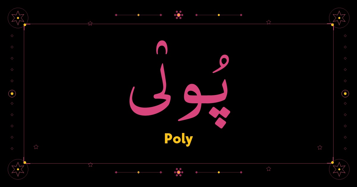 Poly