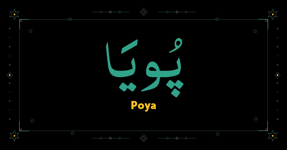 Poya