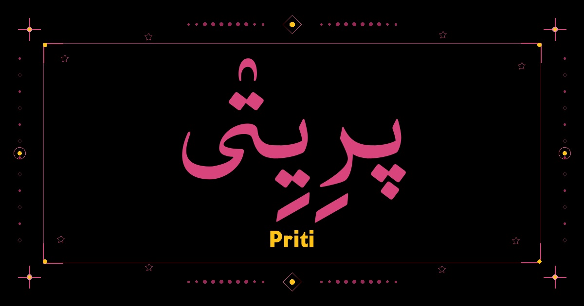 Priti