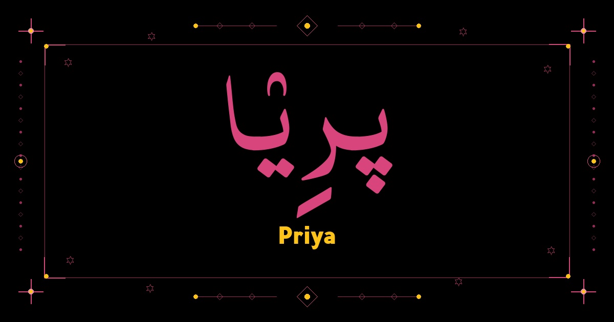 Priya