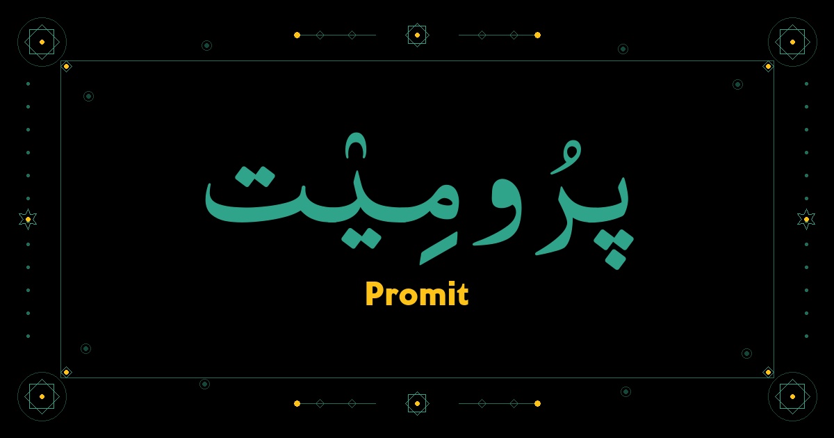 Promit