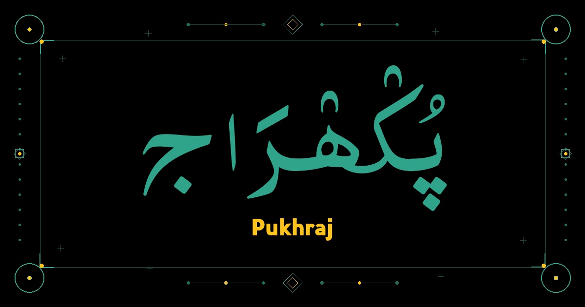 Pukhraj